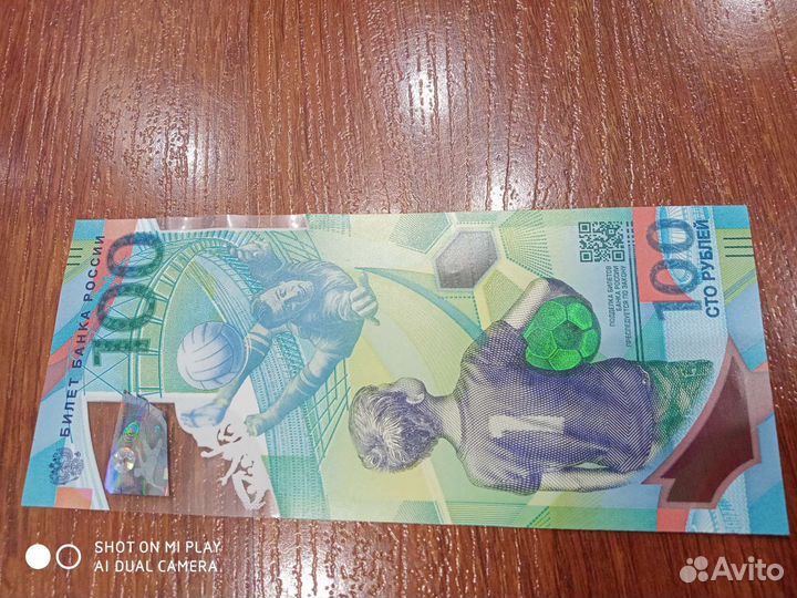 Купюра 100 рублей коллекционная