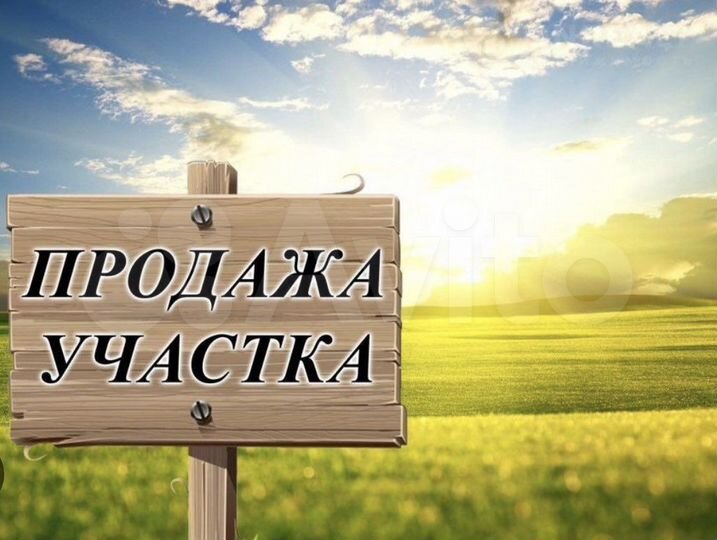 Участок 15 сот. (ИЖС)