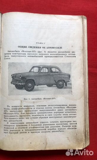Книга Москвич 407