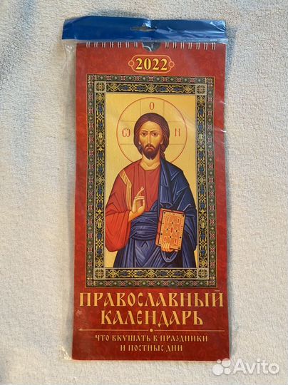 Православный календарь на 2022 год