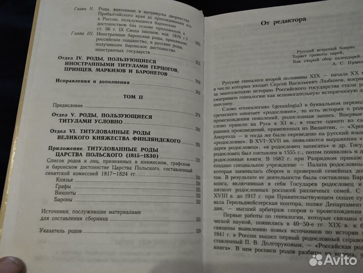 Титулованные роды Российской империи