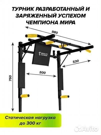 Турник 3 в 1