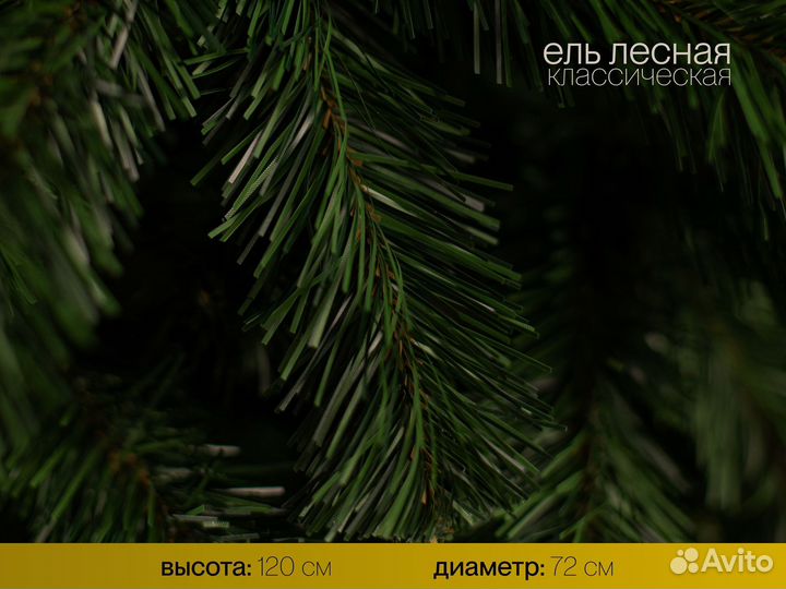 Елка искусственная Лесная 120 см