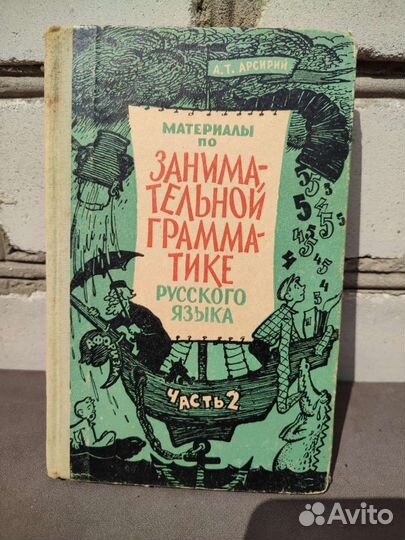 Материалы по занимательной грамматике 1963