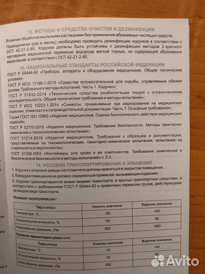 Ходунки для взрослых инвалидов