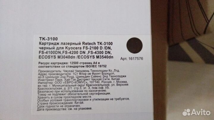 Картридж лазерный Retech TK-3100