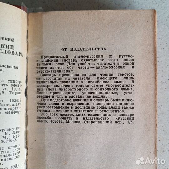 Англо русский словарь