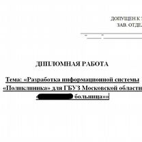 Дипломная работа Разработка ис "Поликлиника"