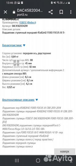 Подшипник передней ступицы ford focus