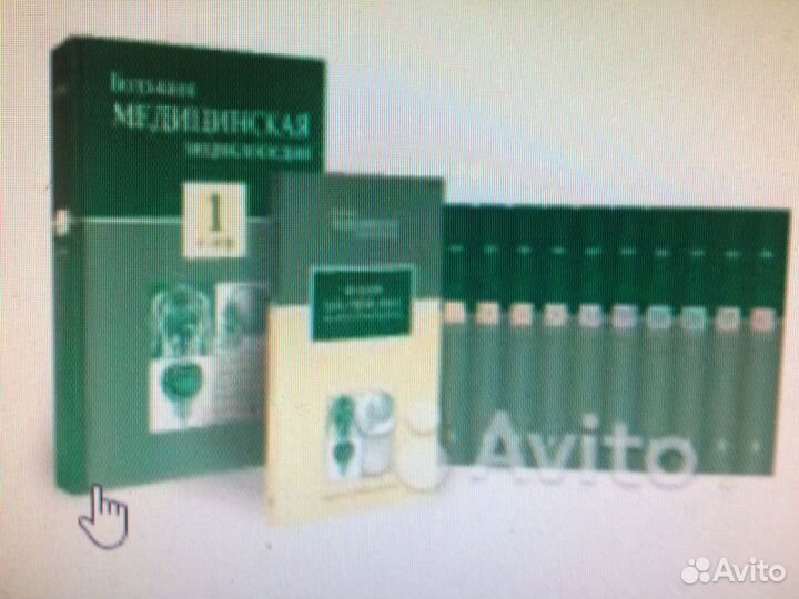 Энциклопедия большая медиц.от 