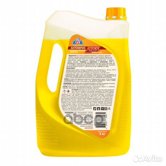 Aнтифриз 5KG готовый к применению, желтый, -65С