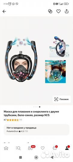Маска для плавания, снорклинга с двумя трубками