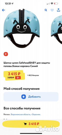 Шлем детский от ударов