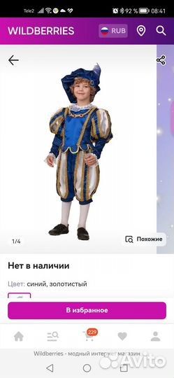 Костюм корнавальный детский