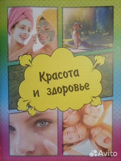 Большая книга для девочек