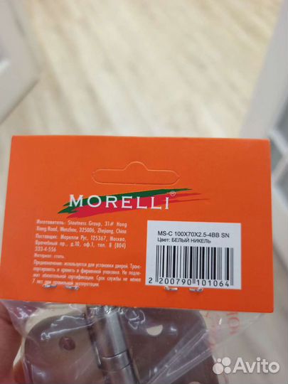 Петли для дверей Morelli