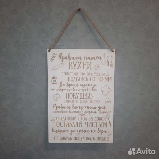 Правила кухни