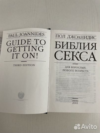 Библия секса
