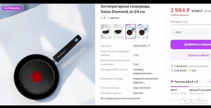 Swiss Diamond сковорода