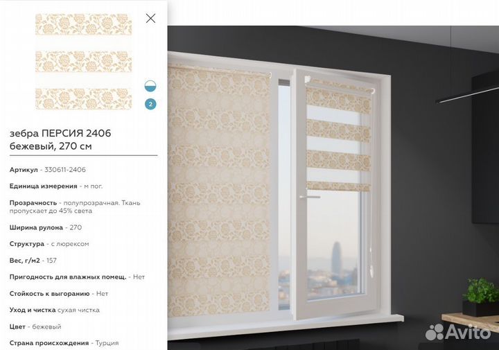 Рулонные шторы на окна день ночь персия бежевый