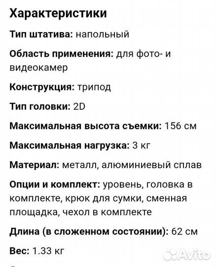 Штатив для фотоаппарата