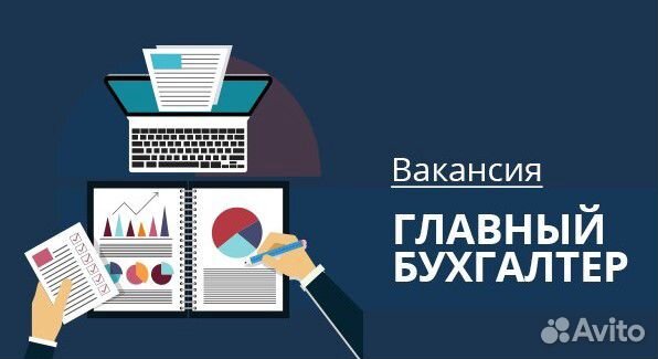 Главный Бухгалтер
