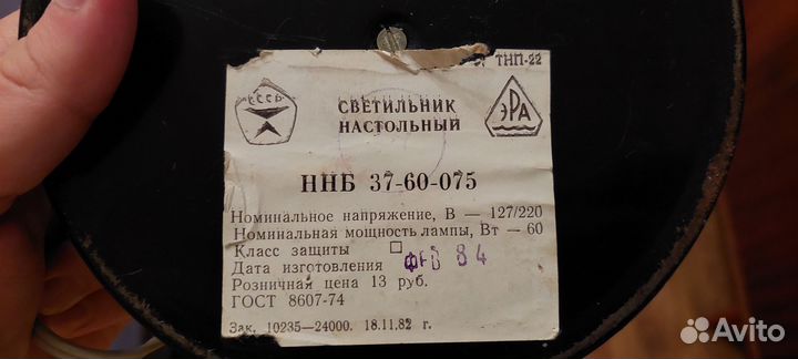 Лампа настольная СССР