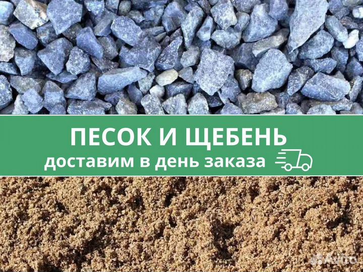 Щебень гравийный доставим в день заказа Ивантеевка