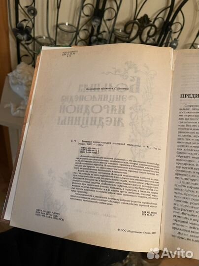 Большая энциклопедия народной медицины