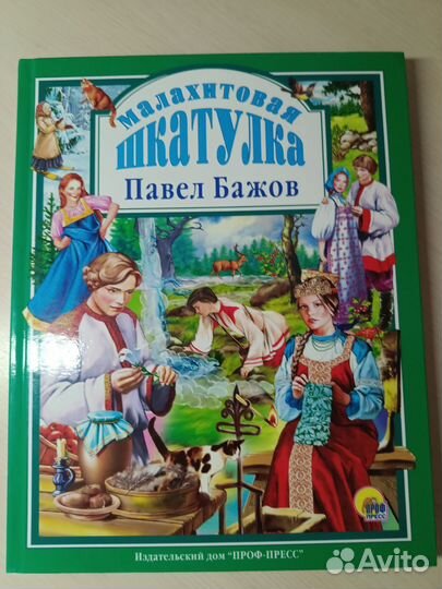 Малахитовая шкатулка