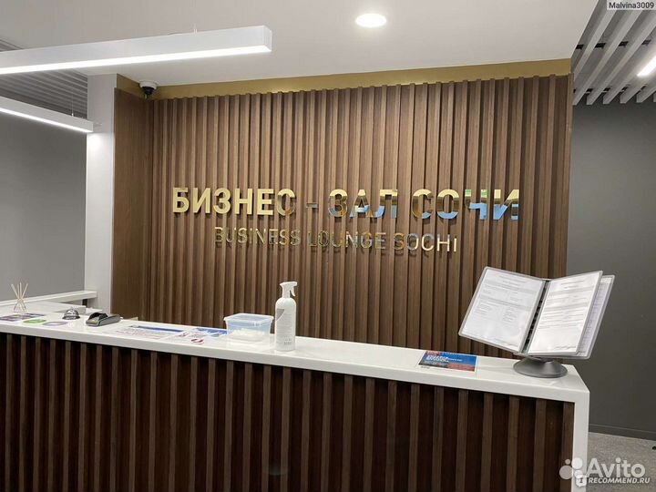 Проход в бизнес зал (не барыга, продаю свои)