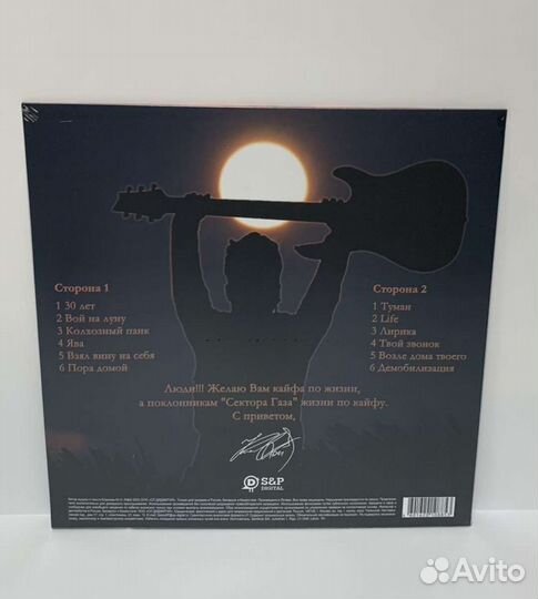 Виниловая пластинка Сектор Газа лучшее