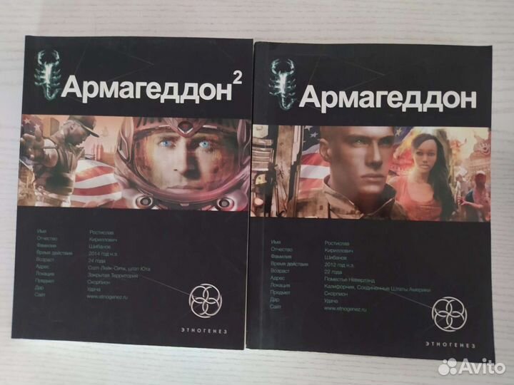 Книги Армагеддон 2 части