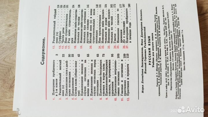 Учебник Русский язык 2 класс Закожурникова