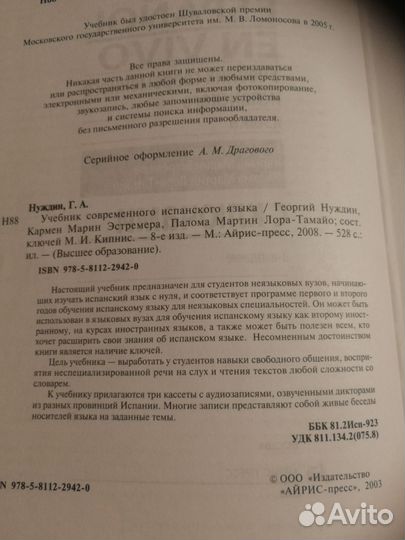 Учебник испанского языка