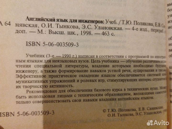 Английский язык для инженеров