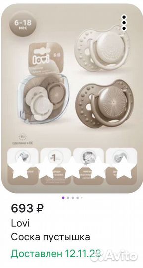 Соска пустышка новая 6-18 Lovi