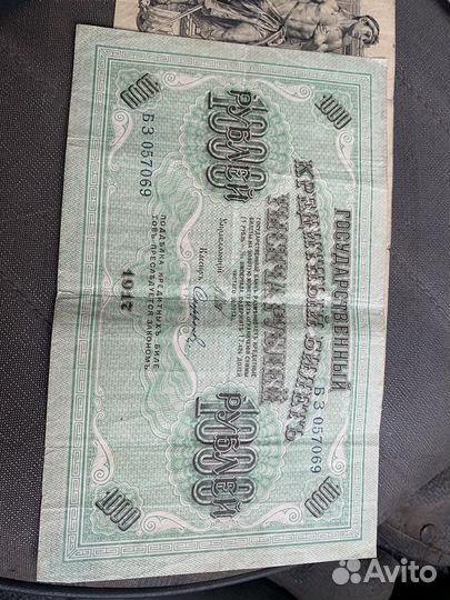 Купюры бумажные