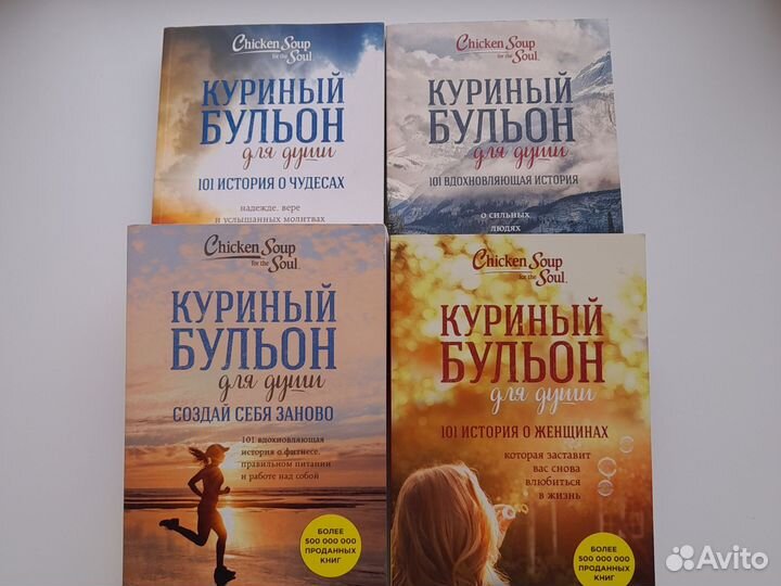 Книги Куриный бульон для души