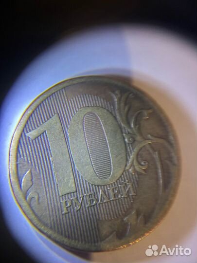 Монета 10р 2011г брак выкрошка штемпеля