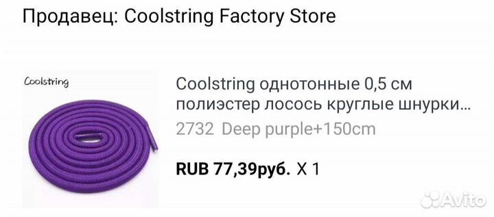 Шнурки для обуви