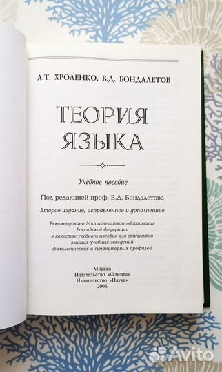 Учебник Хроленко Бондалетов Теория языка