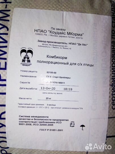 Комбикорм для цыплят