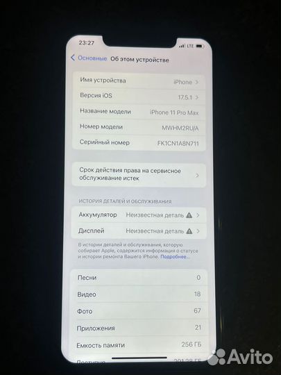 iPhone 11 Pro Max, 256 ГБ