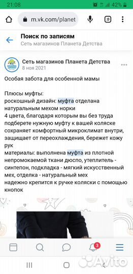 Новая муфта для коляски