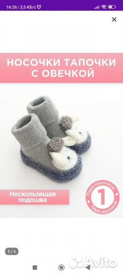 Теплые пинетки -носочки