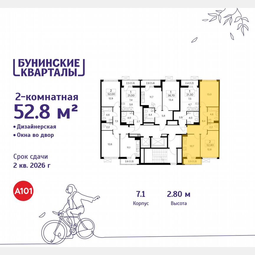 2-к. квартира, 52,8 м², 9/17 эт.