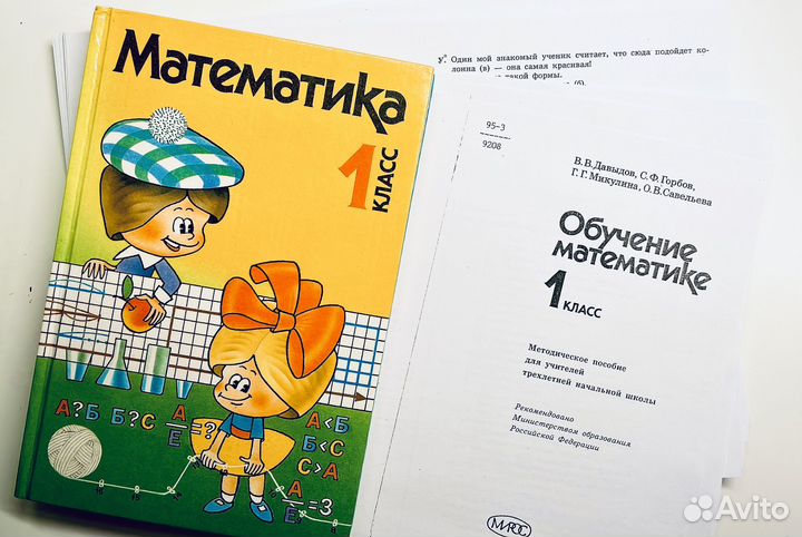 Методички к учебникам Математика Давыдов '95-99
