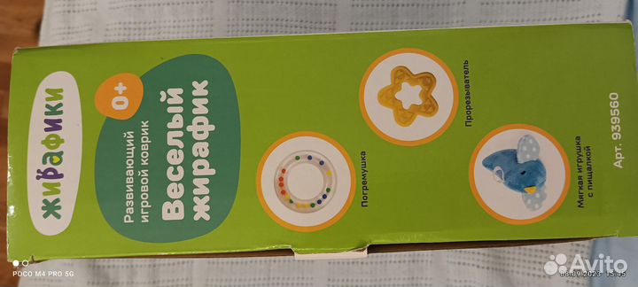 Развивающий игровой коврик