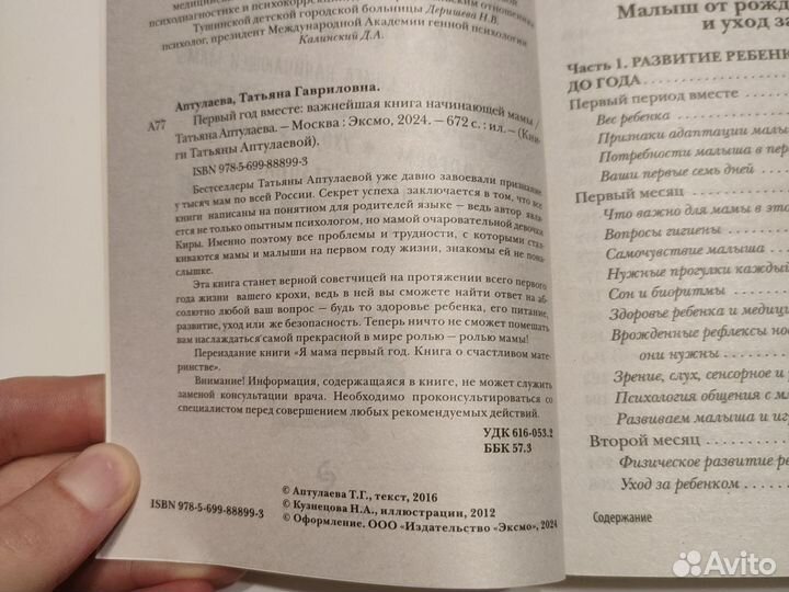 Первый год вместе, Т. Аптулаева, 2024